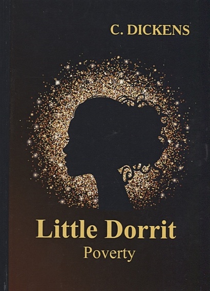 Little Dorrit. Poverty. Book the First = Крошка Доррит. Бедность: роман на англ.яз - фото 1