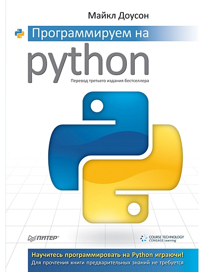 Программируем на Python - фото 1