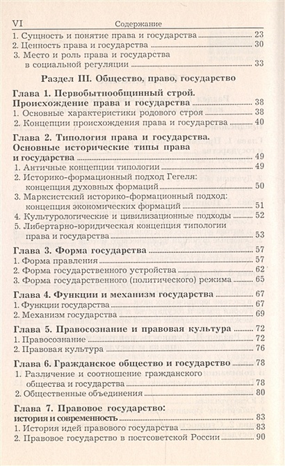 Теория права и государства • Нерсесянц В., купить по низкой цене ...