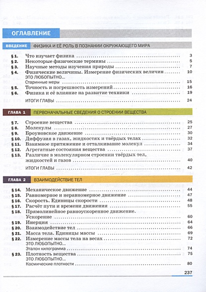 Физика. 7 класс. Базовый уровень. Учебник • Перышкин И.М., купить по ...