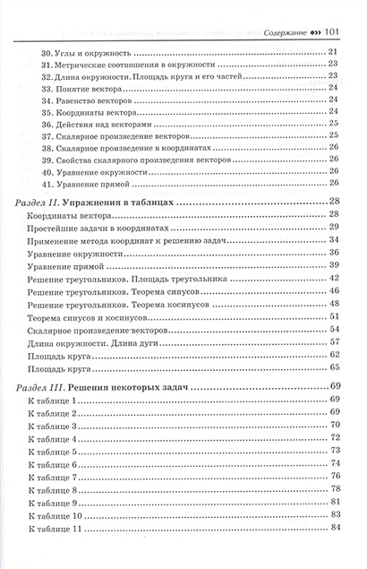 Задачи на готовых чертежах для подготовки к огэ и егэ