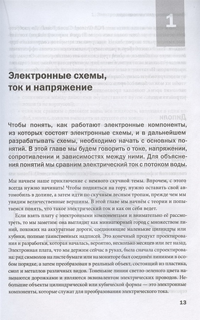 Электроника для начинающих. Самый простой пошаговый самоучитель. 2-е ...