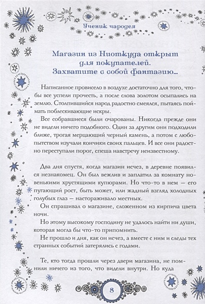 Книга Магазин из Ниоткуда. Ученик чародея • Маккензи Р. – купить книгу ...