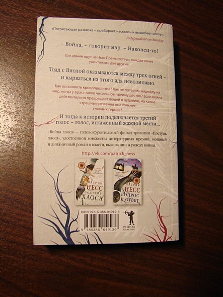 Война хаоса / Книга 3 - фото 3