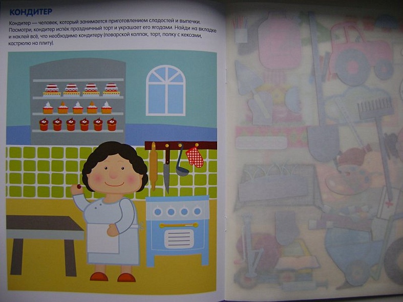 Чудесные наклейки. Профессии - фото 5