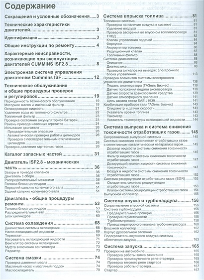Cummins двигатель ISF2.8. Модификации этих двигателей установились на ...