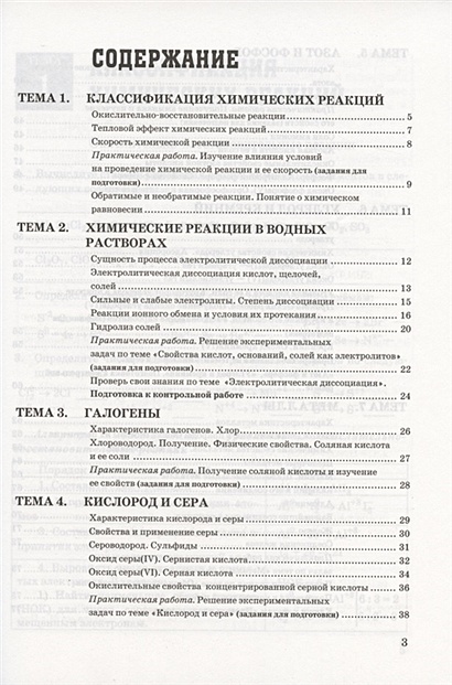 Рабочая тетрадь по химии. 9 класс. К учебнику Г.Е. Рудзитис, Ф.Г ...
