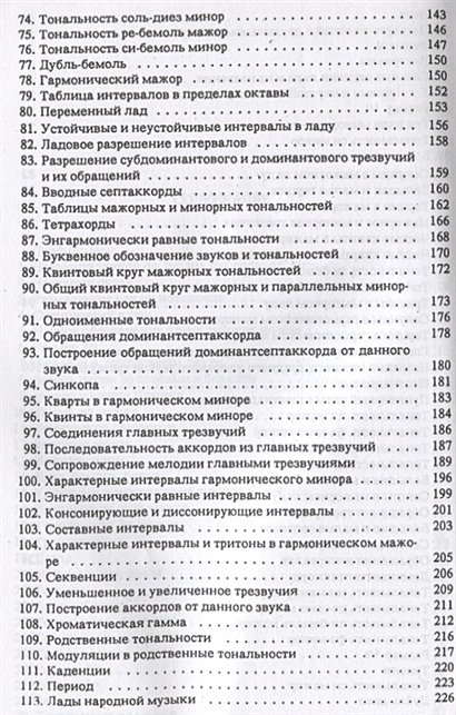 Практическое руководство по музыкальной грамоте. Учебное пособие - фото 5