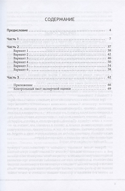 Подготовка к экзамену по русскому языку как иностранному. Первый ...