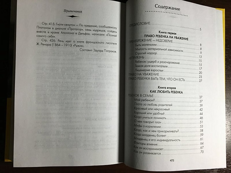 Книга Как любить ребенка • Януш Корчак – купить книгу по низкой цене ...