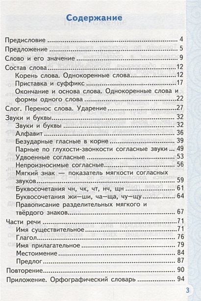 Тренажер по русскому языку. 2 класс • Тихомирова Е. – купить книгу по ...