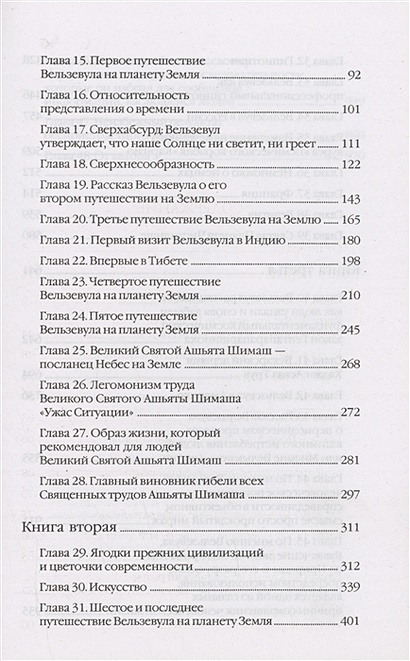 Беседы Вельзевула со своим внуком • Гурджиев Г., купить по низкой цене ...