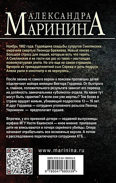 Тьма после рассвета • Александра Маринина, купить по низкой цене ...
