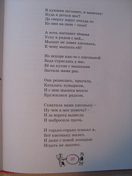 Детский мир. Стихи (ил. Бер-Рыбак И.) - фото 6