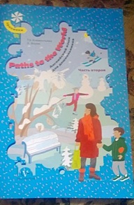 Paths to the World. Английский язык для дошкольников. 5-6 лет. Учебное пособие. Часть 2 - фото 1
