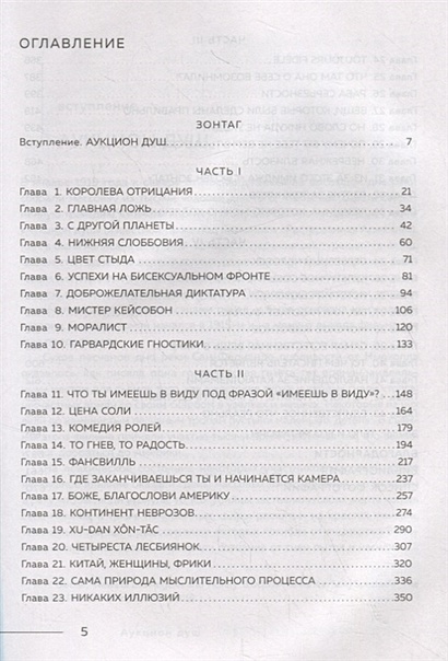 Книга Сьюзен Зонтаг. Женщина, которая изменила культуру XX века ...
