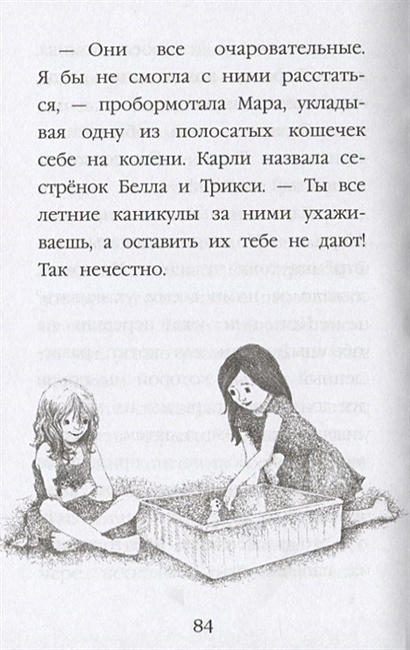 Спасите котика книга