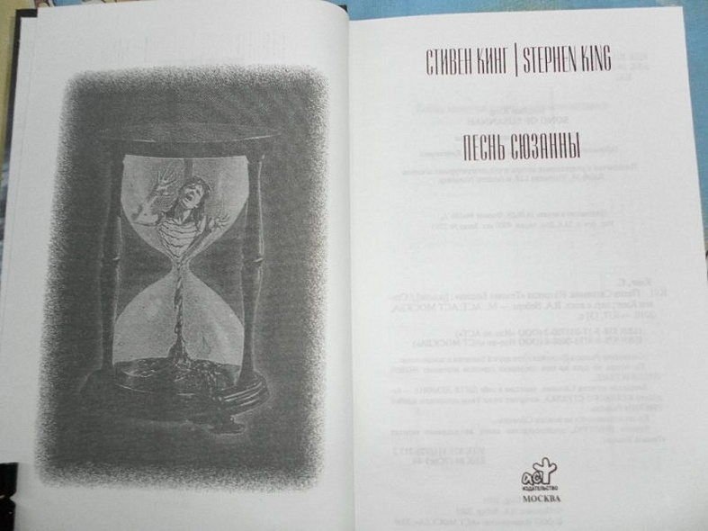 Книга Песнь Сюзанны : из цикла «Темная Башня» • Стивен Кинг – купить ...