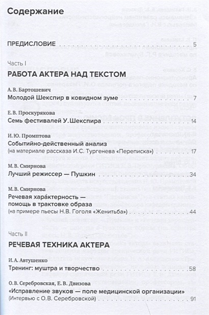 Книга Искусство сценической речи: Выпуск 4 • Промптова И. (сост ...