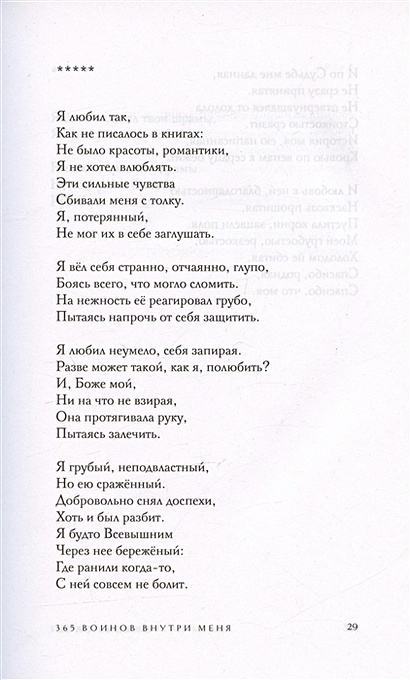 365 воинов внутри меня. Сила нежных стихов • Шахназ Сайн, купить по ...