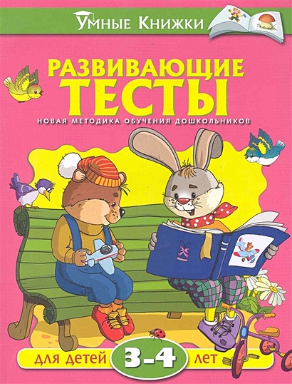 Книги для детей от 3-х до 5-ти лет