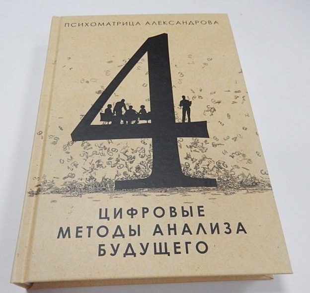 Цифровые методы анализа будущего - фото 2