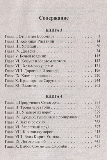 Книга Властелин колец. Две твердыни • Джон Р.Р. Толкин – купить книгу ...