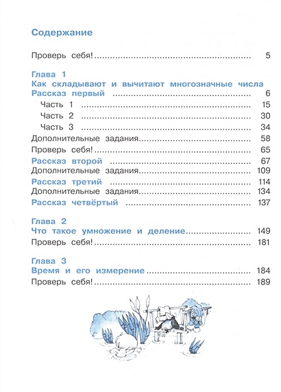 Математика. 2 класс. Учебное пособие. В двух частях. Часть 2 ...