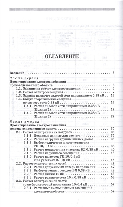 Коробов г в электроснабжение курсовое проектирование