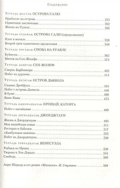 Книга Мотылек • Шарьер А. – купить книгу по низкой цене, читать отзывы ...