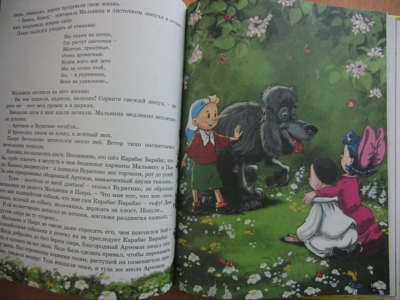 Л.С. ЗОЛОТОЙ КЛЮЧИК ИЛИ ПРИКЛЮЧЕНИЯ БУРАТИНО 128с. - фото 11