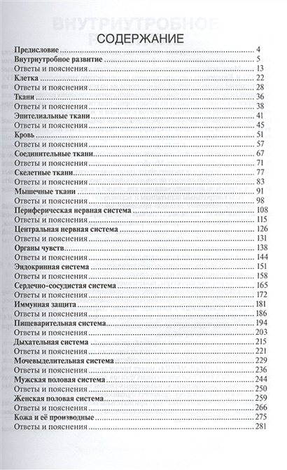 Гистология. Комплексные тесты: ответы и пояснения • Кузнецов С. и др ...