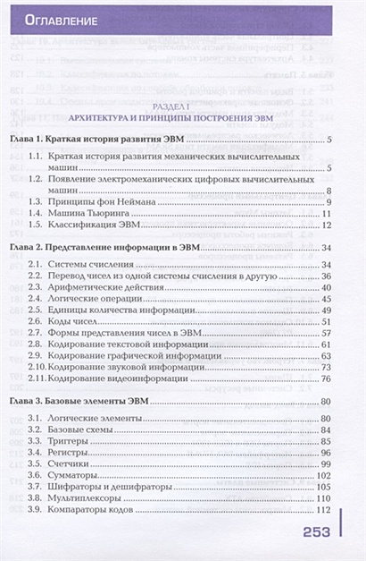 Архитектура аппаратных средств триггеры