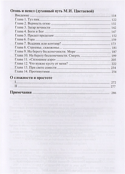 Избранные эссе. Пушкин, Достоевский, Цветаева • Миркина З., купить по ...