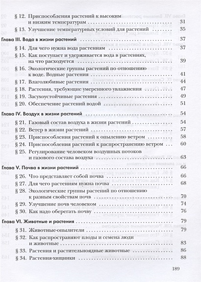 Экология растений. 6 класс. Учебник • Былова А.М. и др., купить по ...
