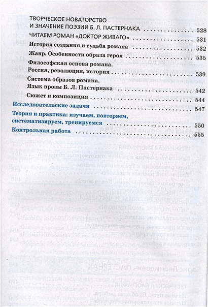 Литература. 11 класс. Учебник. В двух частях. Часть 1 • Михальская А.К ...