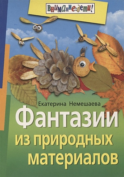 Детям Хакасии предлагают сделать панно из природных материалов