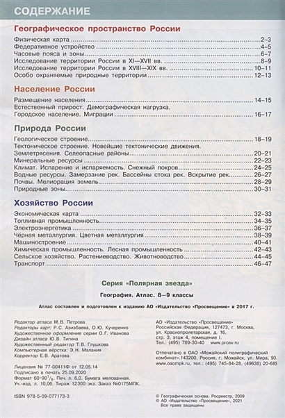 География. Атлас. 8-9 классы • Петрова М. (ред.) – купить книгу по ...