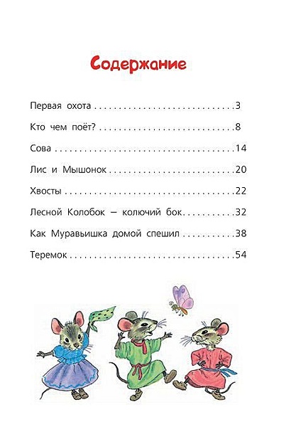 Количество петь. Кто чем поёт количество страниц. Кто чем поет сколько страниц. Кто чем поёт Бианки количество страниц. Бианки кто чем поет сколько страниц.