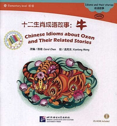 Chinese Idioms about Oxen and Their Related Stories = Китайские рассказы о быках и историях с ними. Адаптированная книга для чтения (+CD-ROM) - фото 1
