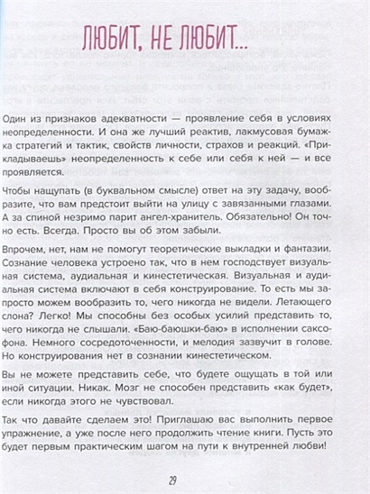 Книга Роман с самим собой. Как уравновесить внутренние ян и инь и не ...