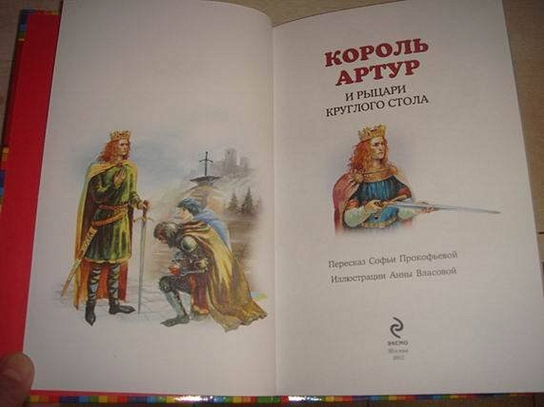 Рыцари круглого стола книга