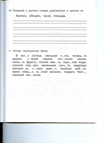 Пишем без ошибок : 1 класс - фото 11
