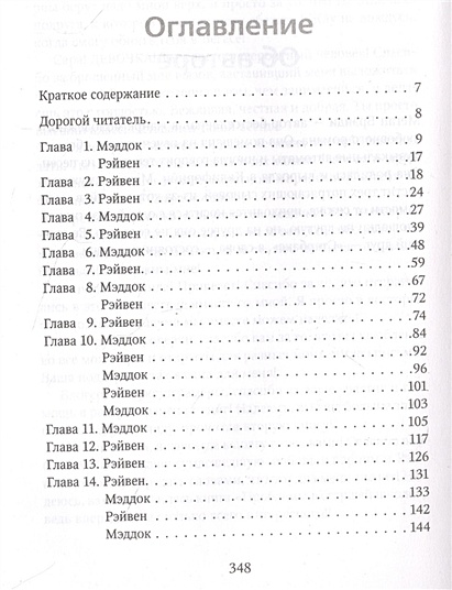 Книга Неприятности в старшей школе • Меган Брэнди – купить книгу по ...
