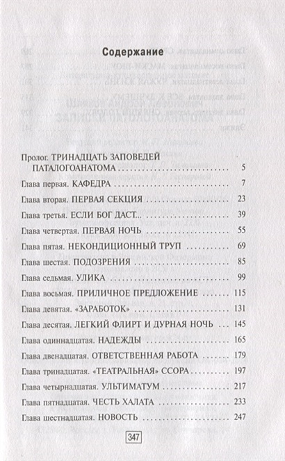 Книга Записки патологоанатома • Шляхов А.Л. – купить книгу по низкой ...