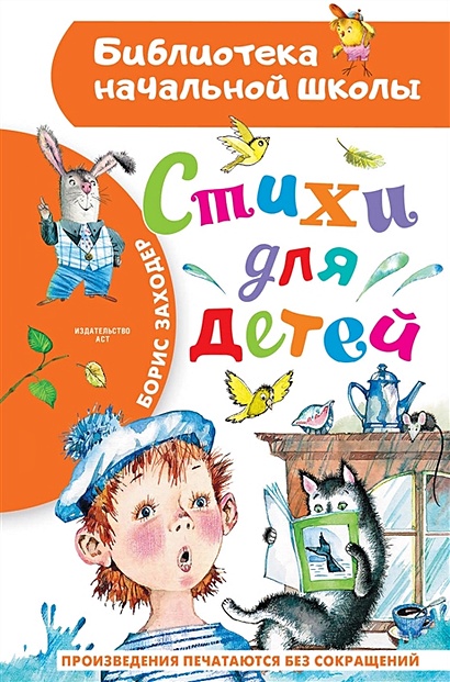 Стихи для детей - фото 1