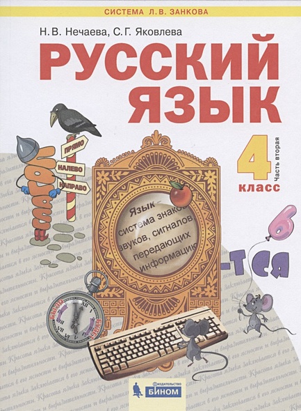 Русский язык занкова 4 класс рабочая тетрадь
