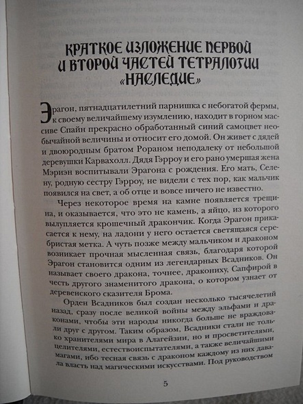 Эрагон. Брисингр: роман - фото 4