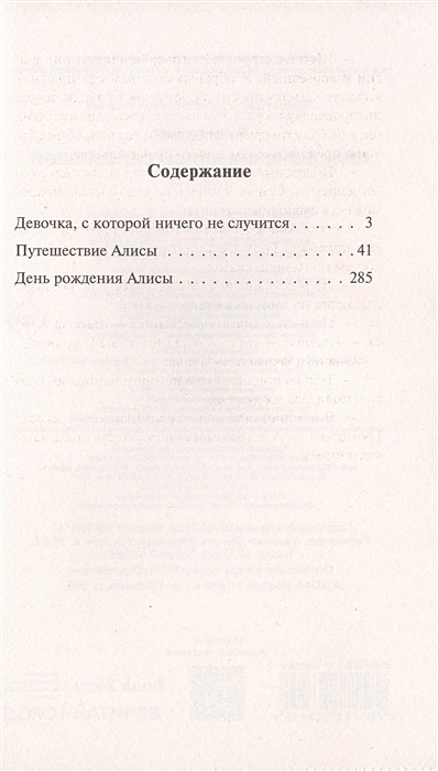 Приключения Алисы Селезневой • Кир Булычев, купить по низкой цене ...