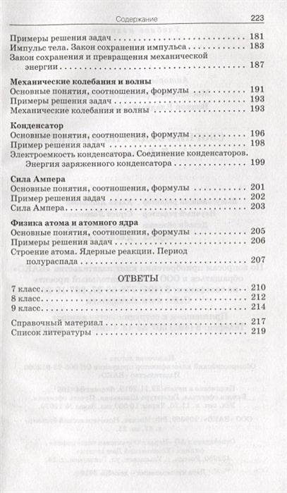 Сборник задач по физике. 7-9 класс • Московкина Е. и др. – купить книгу ...